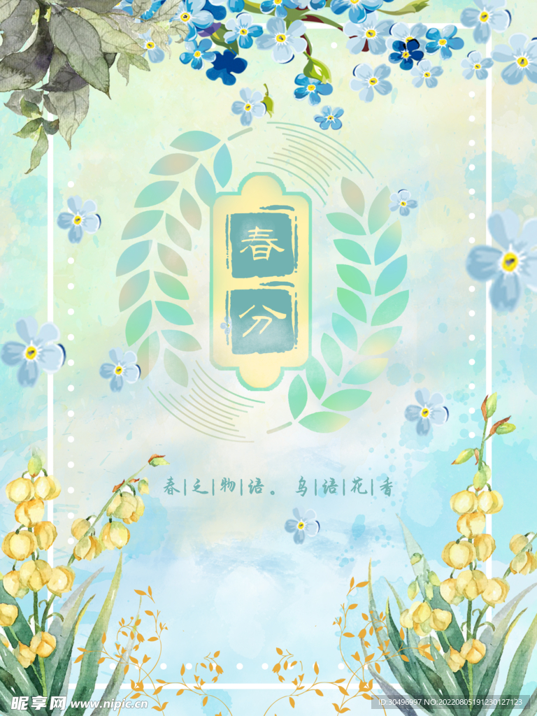春分插画海报