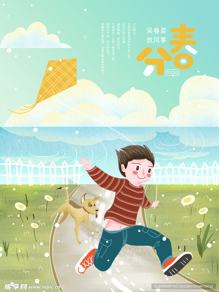 春分插画海报