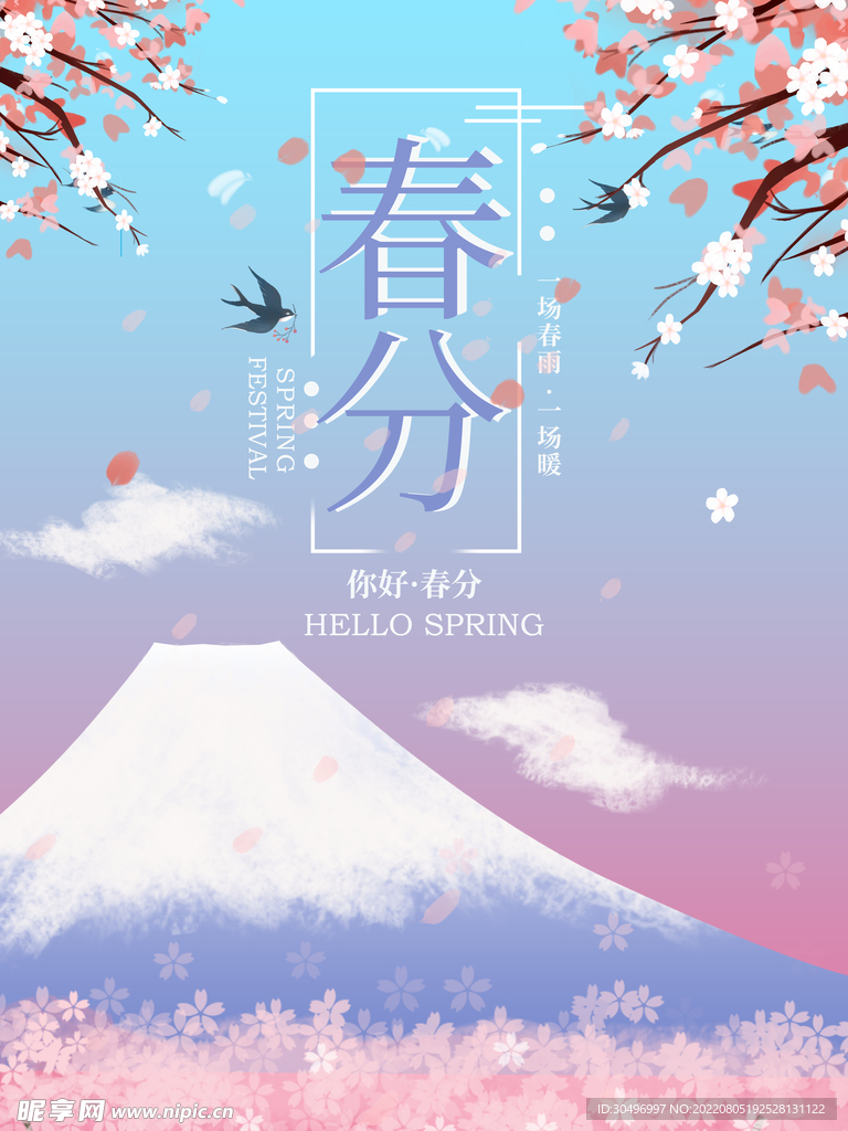 春分插画海报