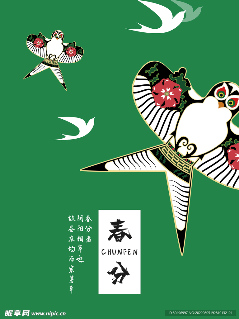 春分插画海报