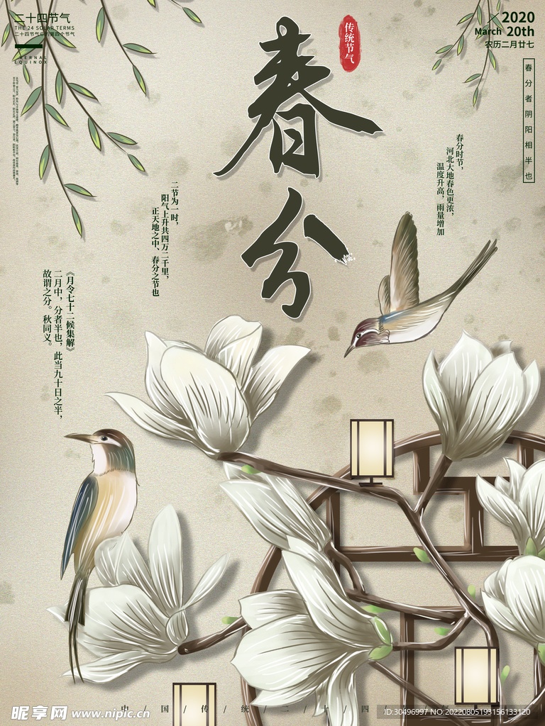 春分插画海报