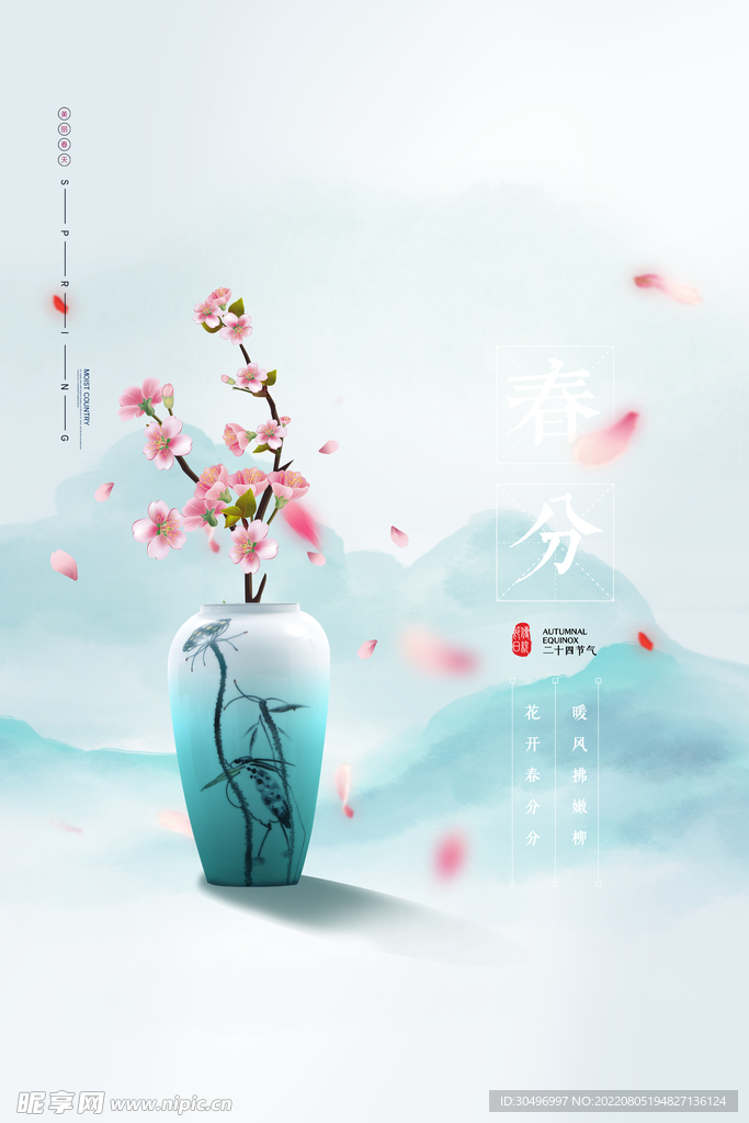 春分插画海报