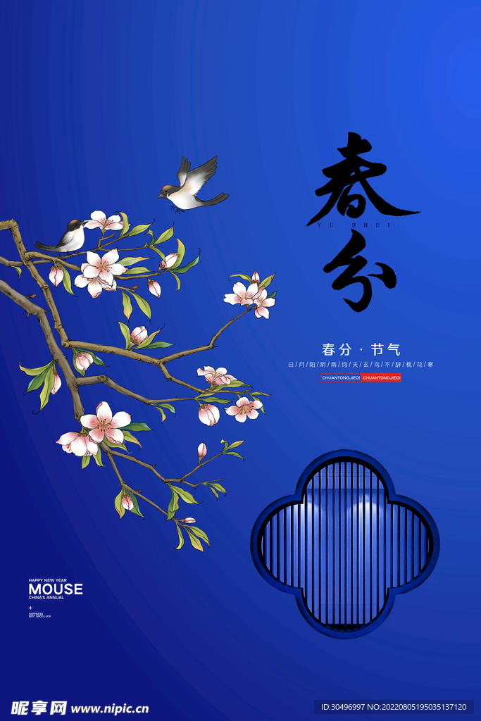 春分插画海报