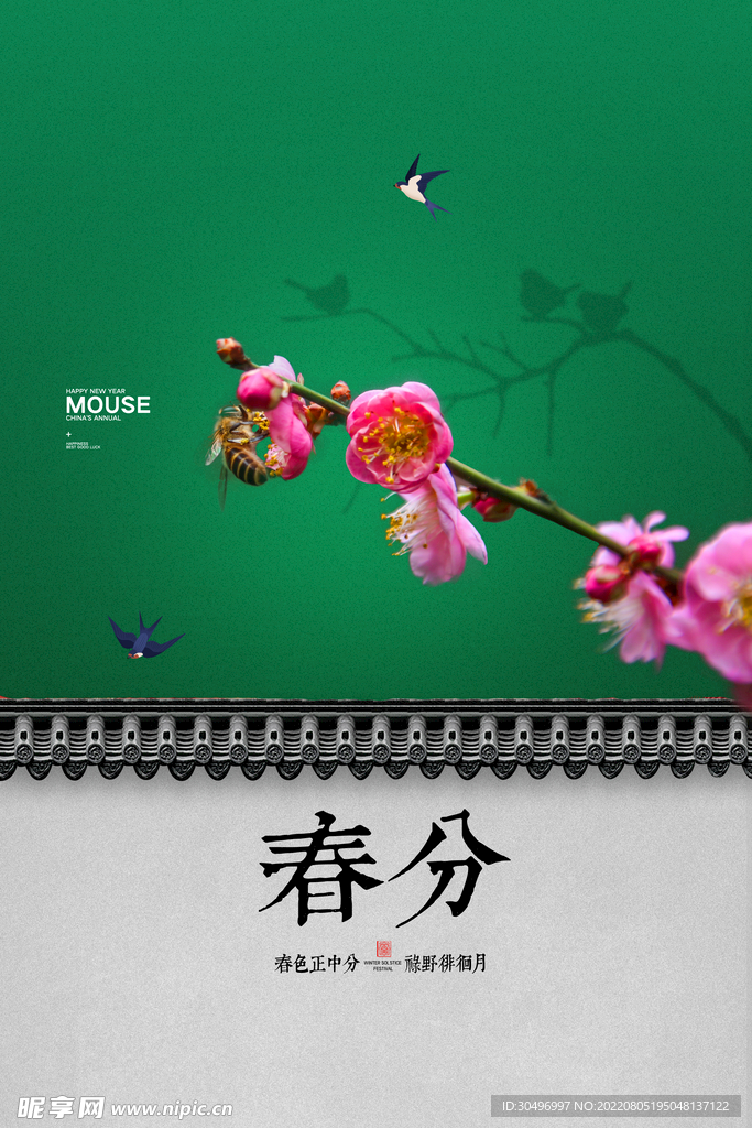 春分插画海报