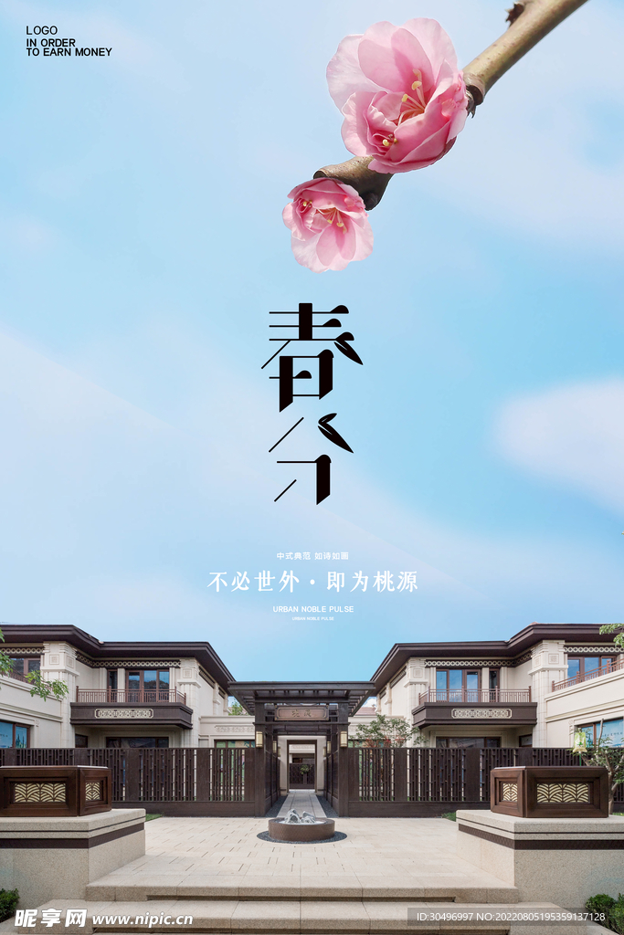 春分插画海报