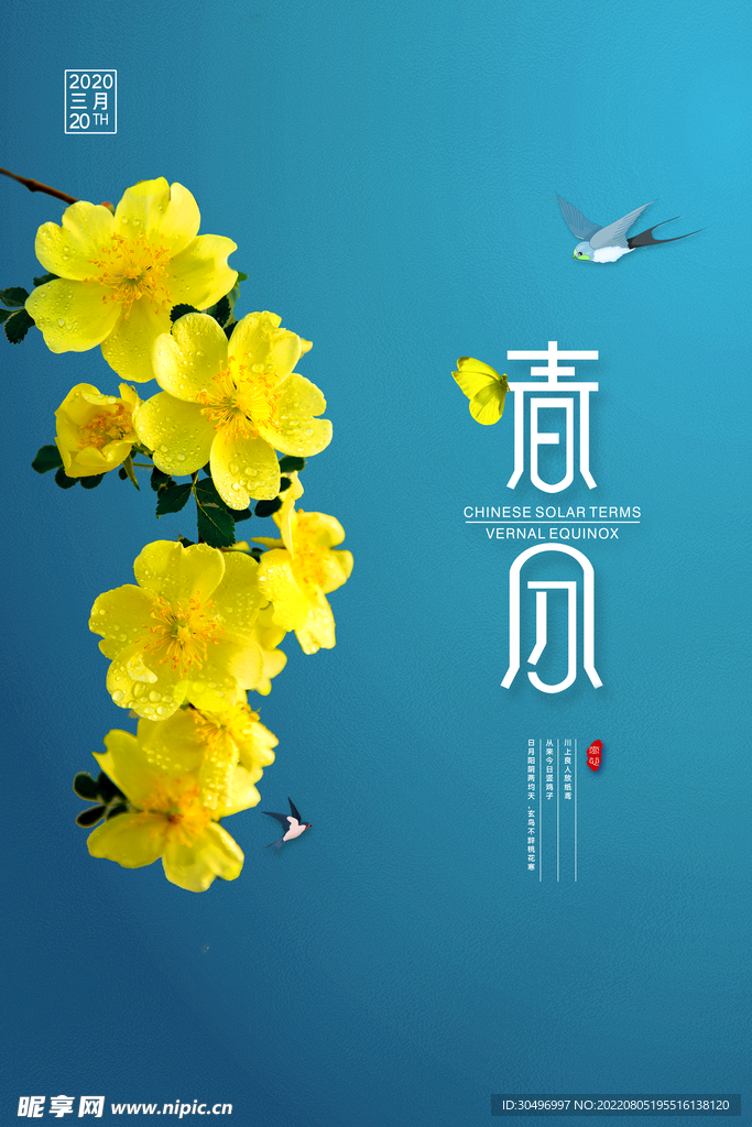 春分插画海报