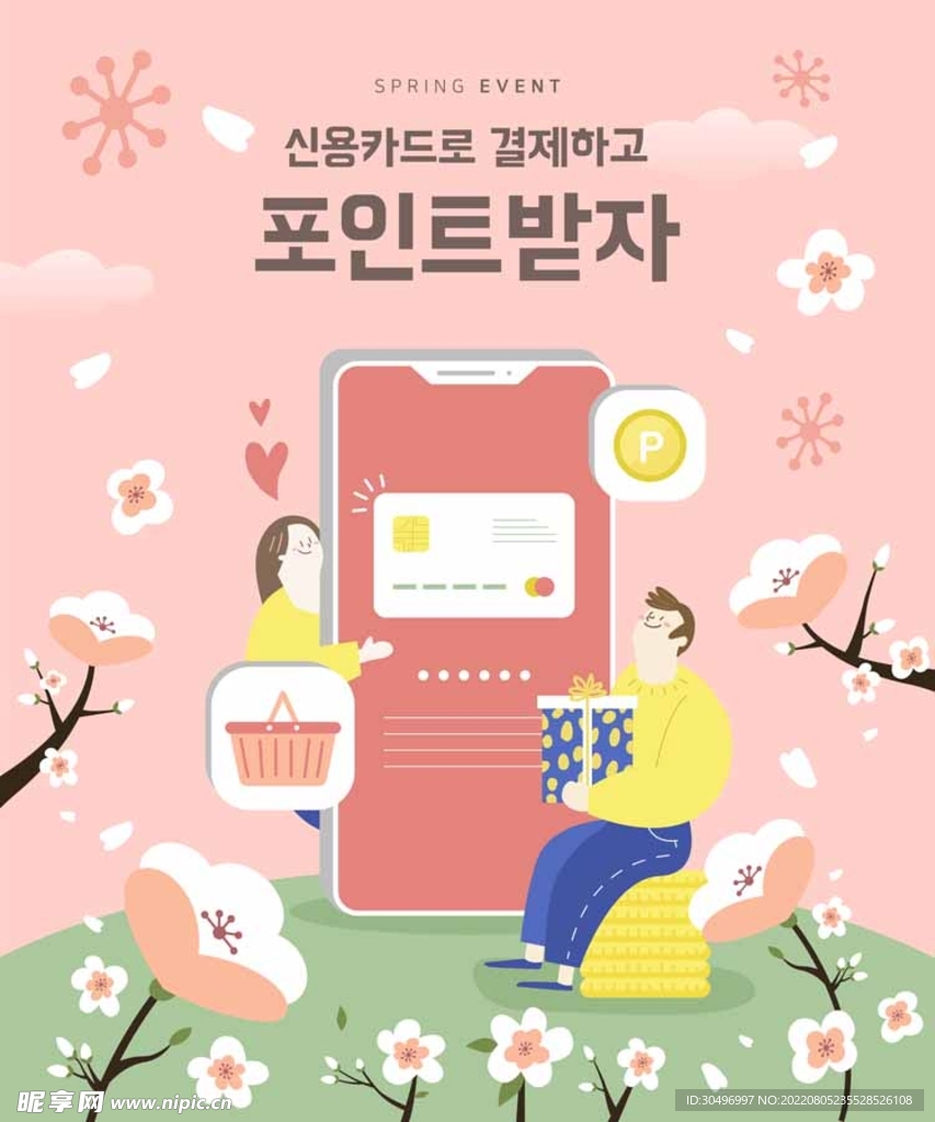 春天插画海报