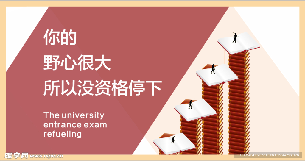 励志海报