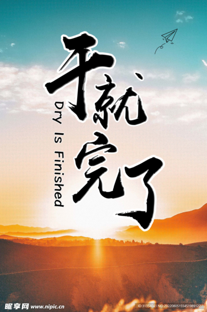 励志海报