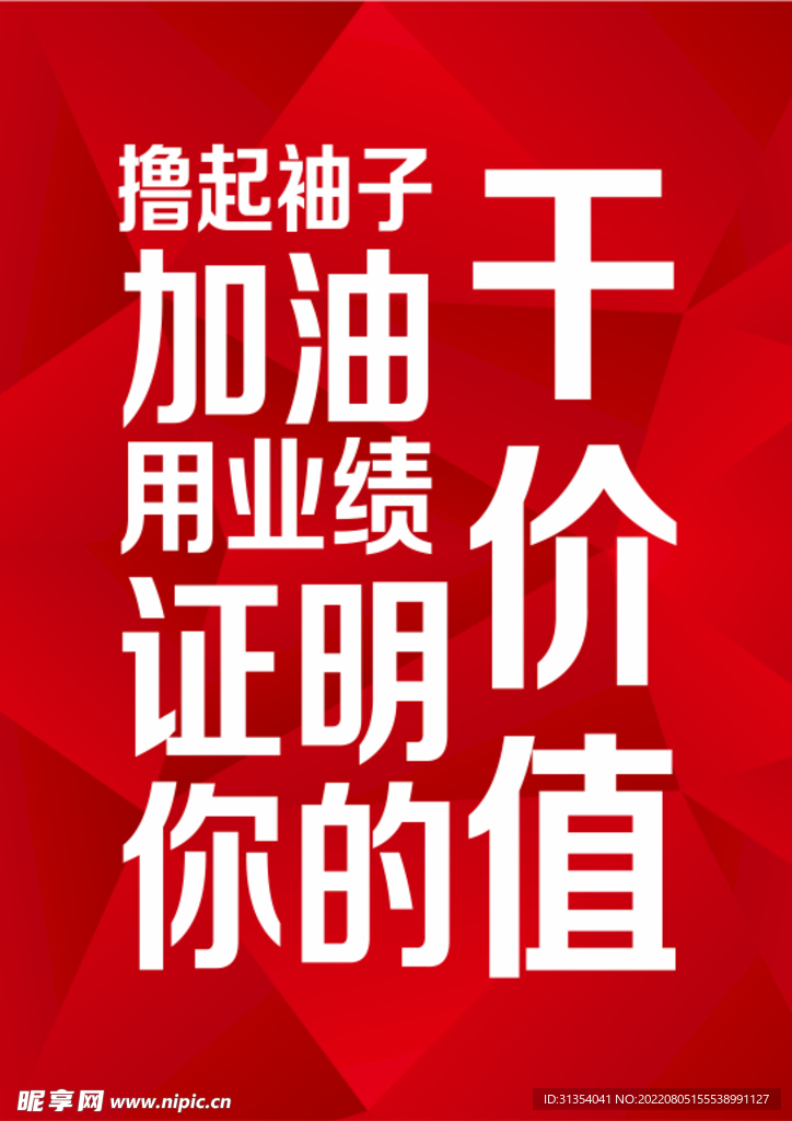 励志海报