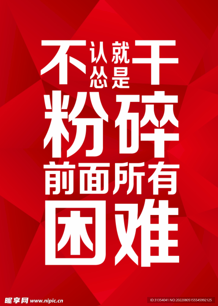 励志海报