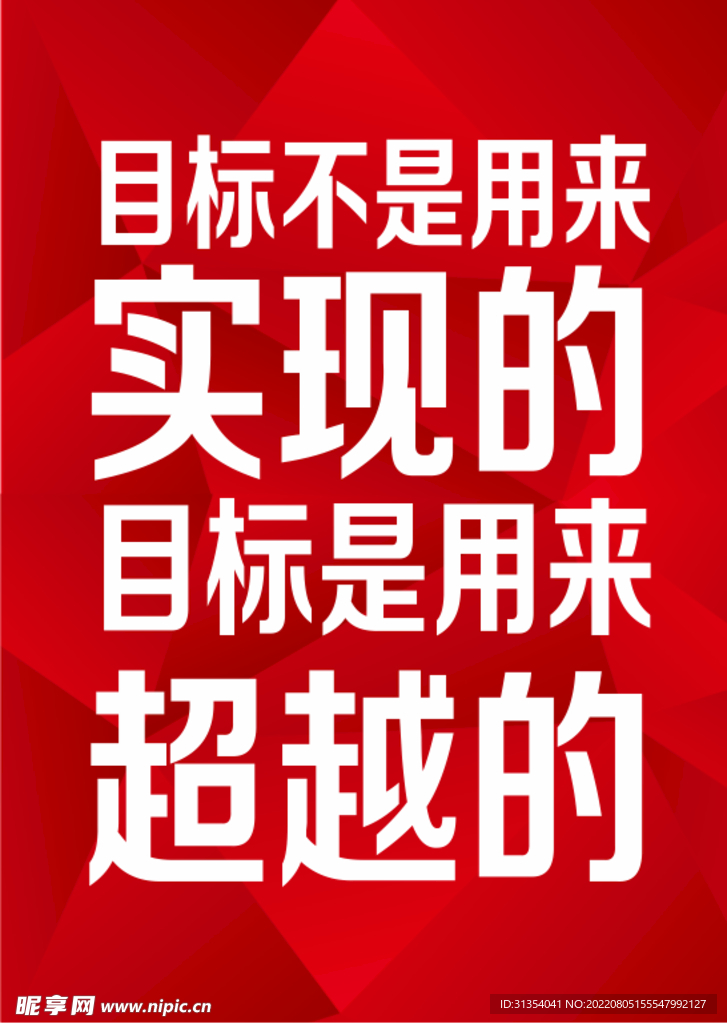 励志海报
