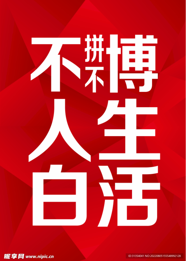 励志海报