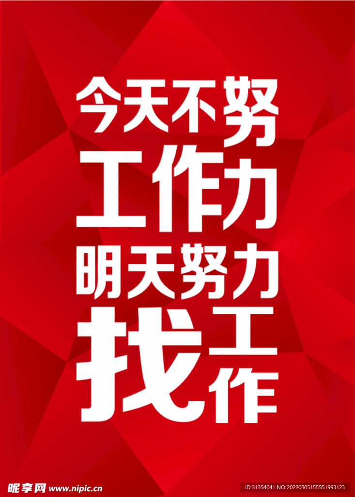 励志海报