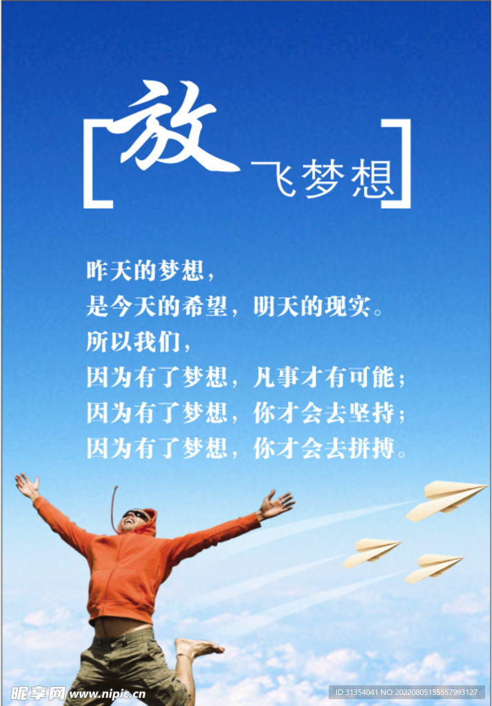 励志海报