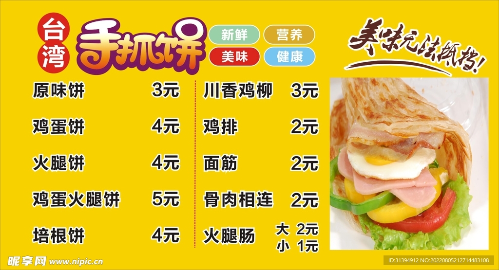 手抓饼