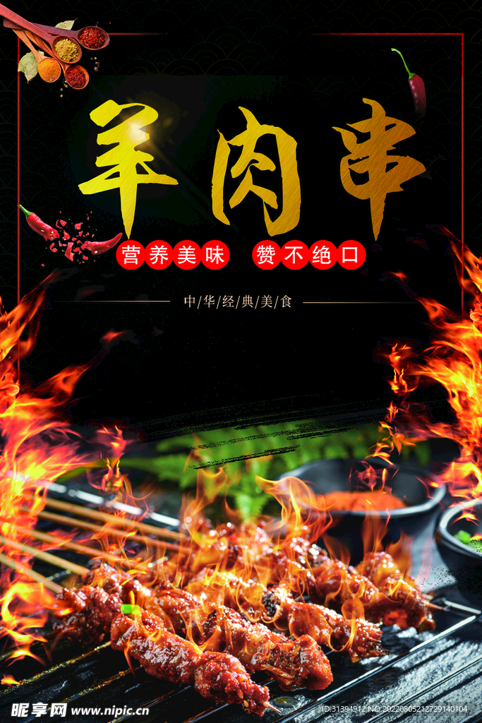 羊肉串