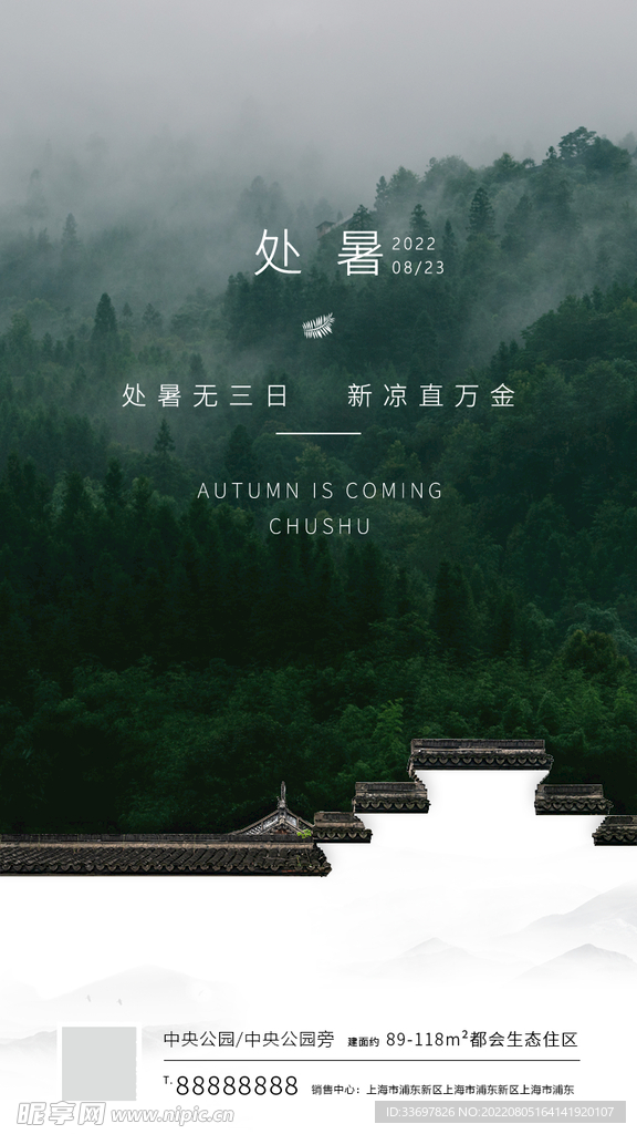 处暑