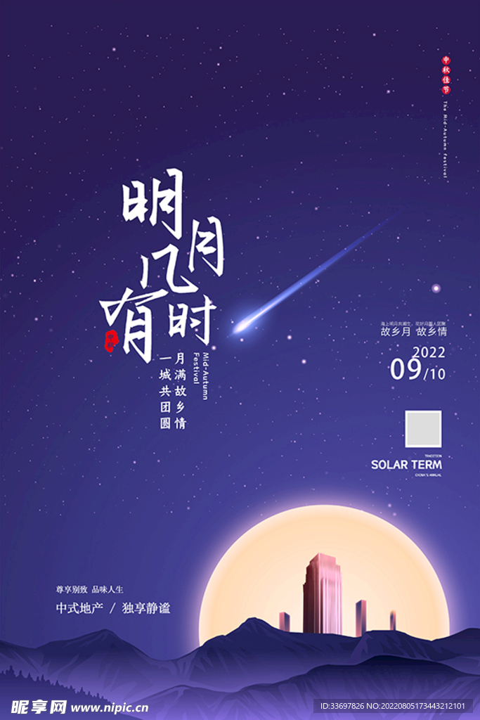 明月几时有