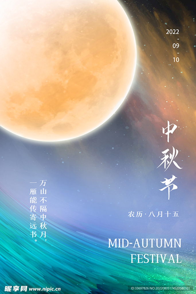 中秋节