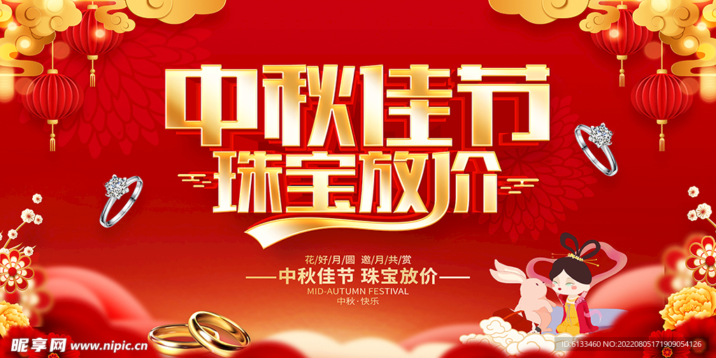 中秋佳节珠宝放价