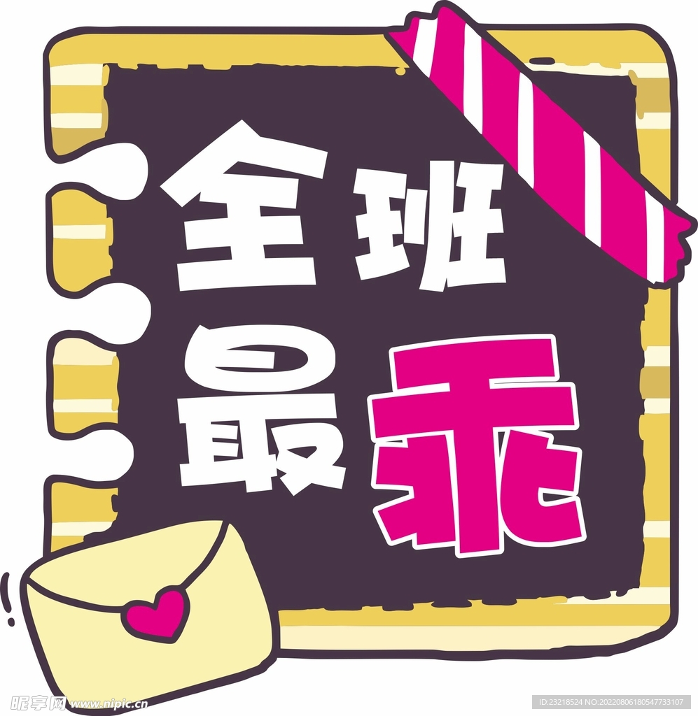 开学手举牌