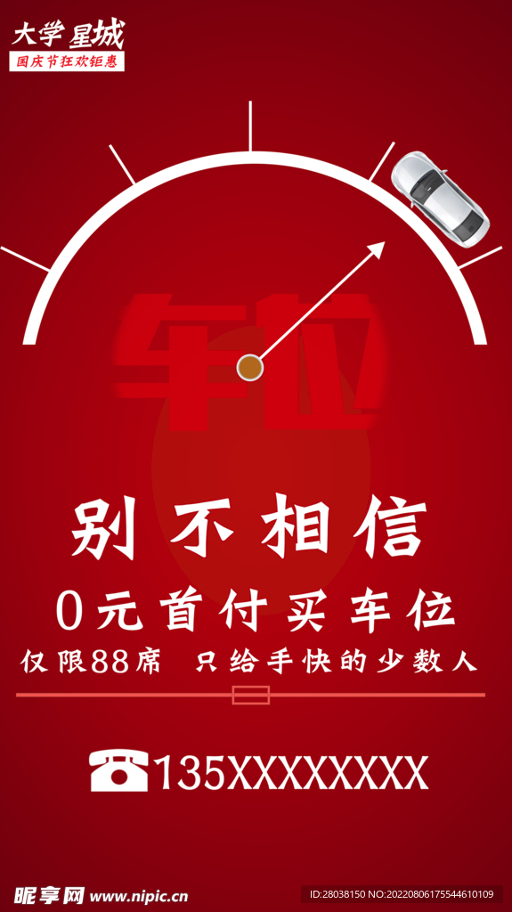 地产车位促销宣传海报展架