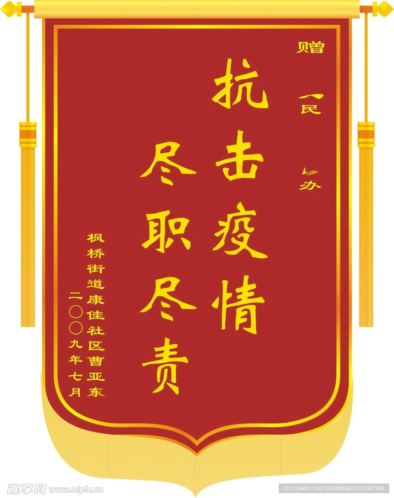 锦旗