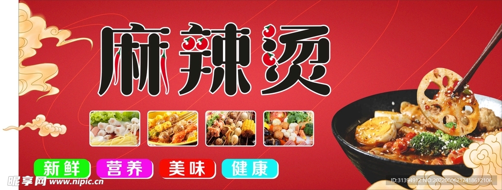 麻辣烫