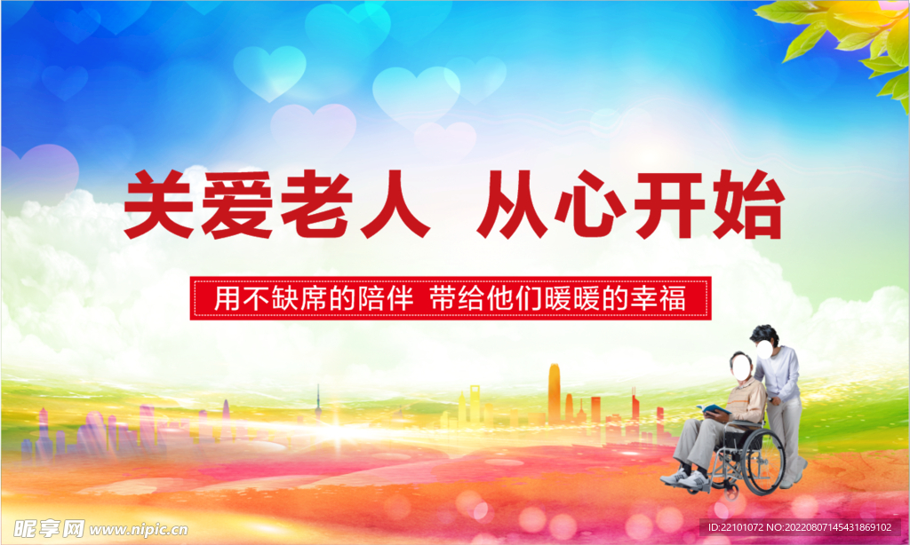 关爱老人