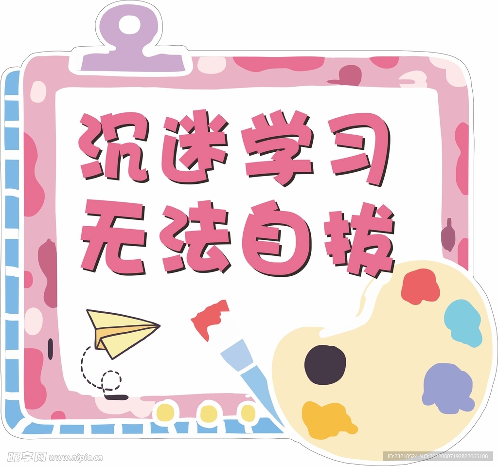 开学手举牌
