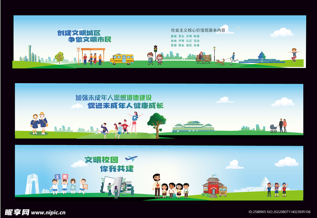 公益海报 创城广告 蓝天白云