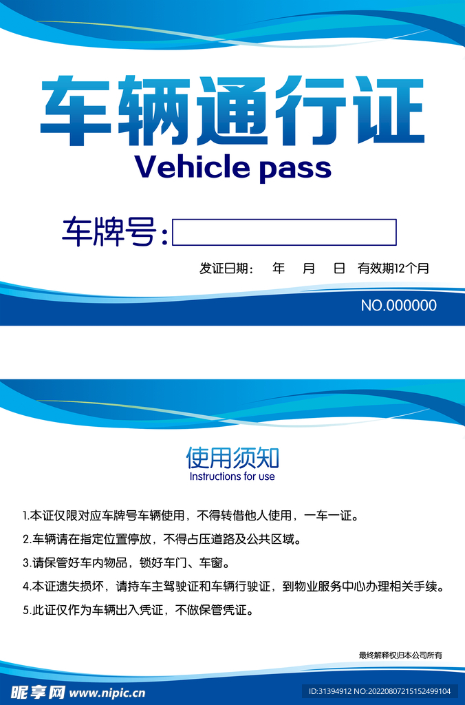 车辆通行证