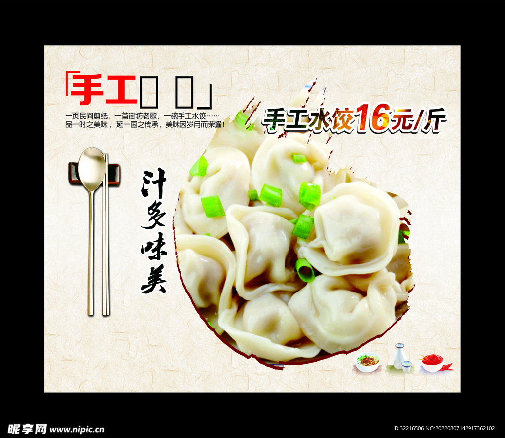 手工水饺