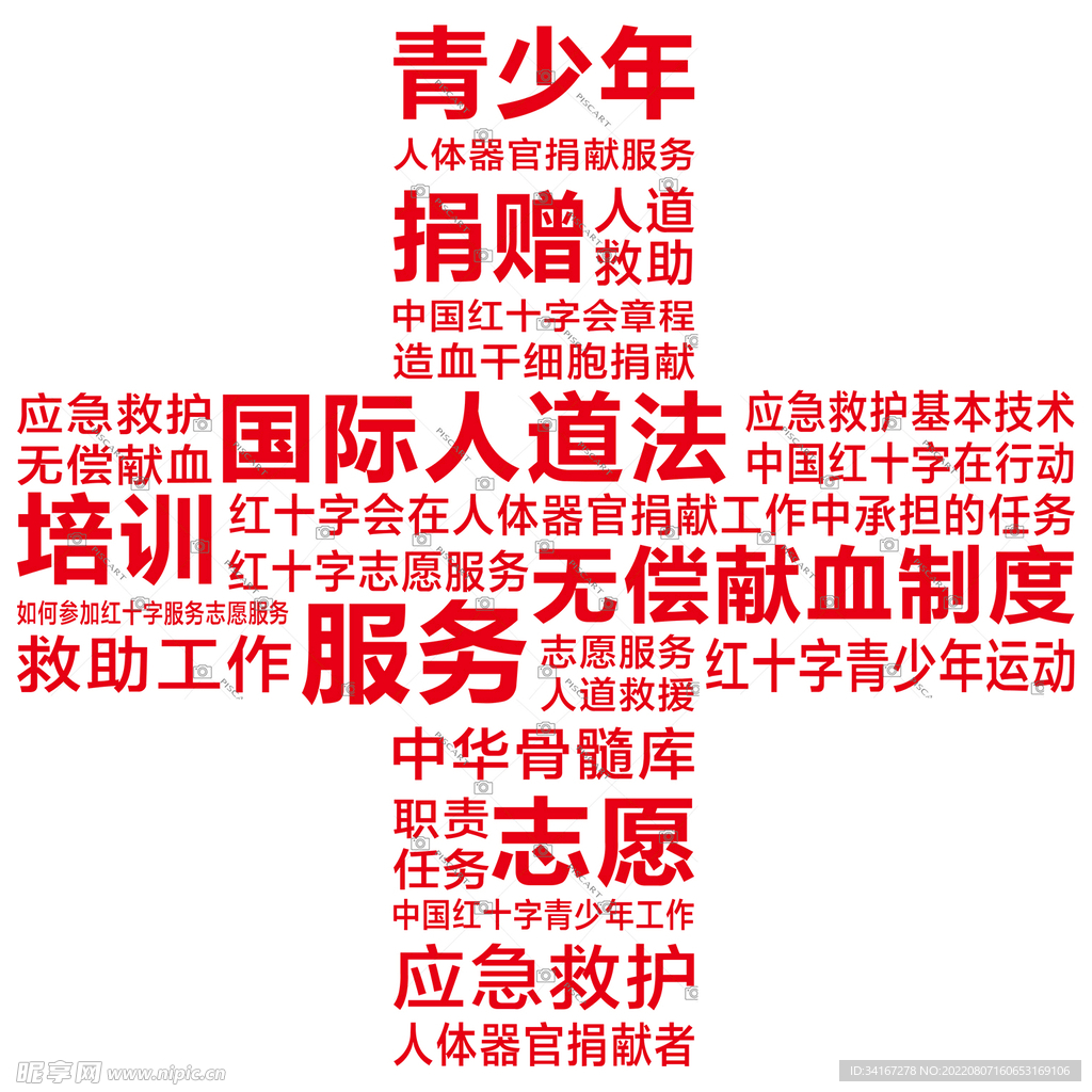 红十字logo 