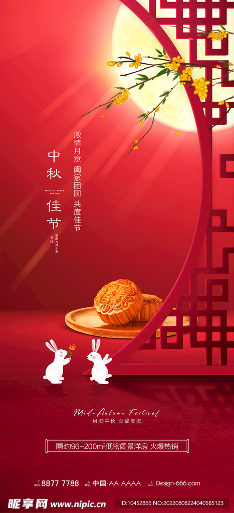 中秋