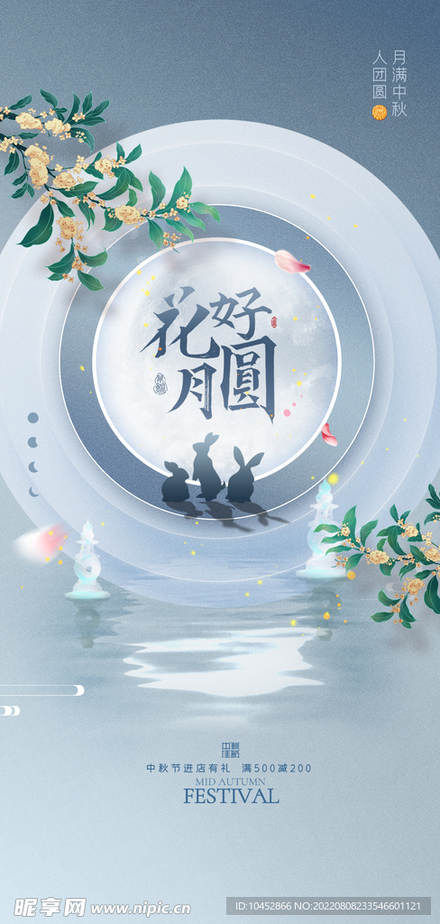中秋