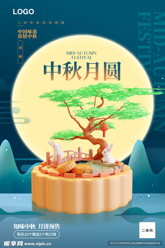 中秋月圆海报