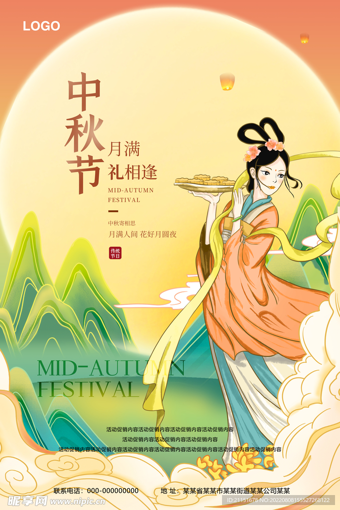 月满礼相逢