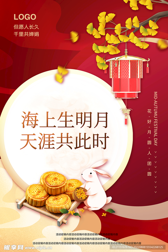 花好月圆人团圆