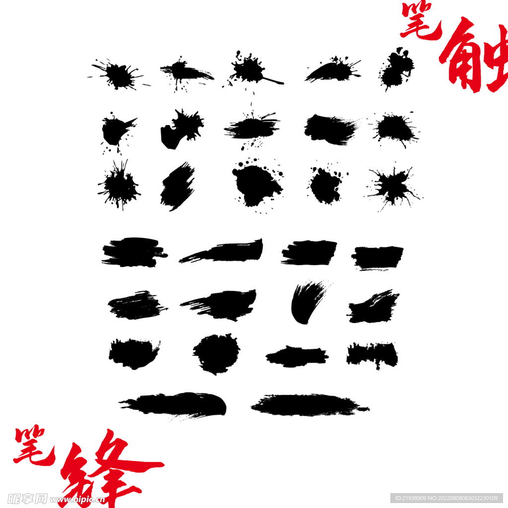笔锋
