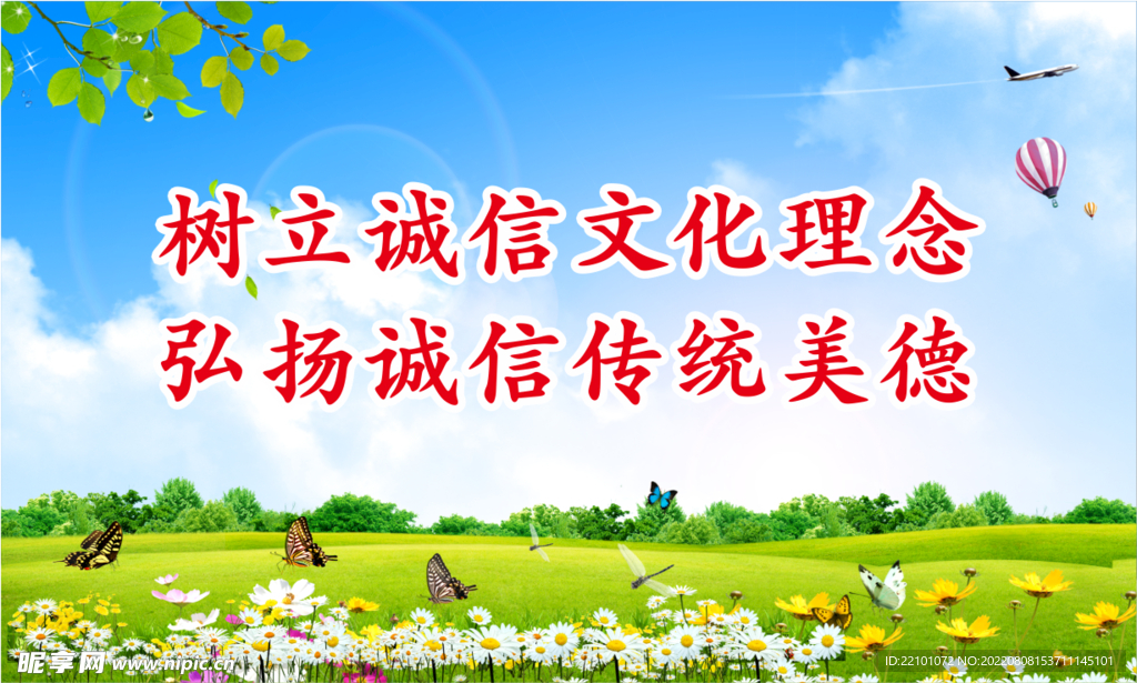 树立诚信
