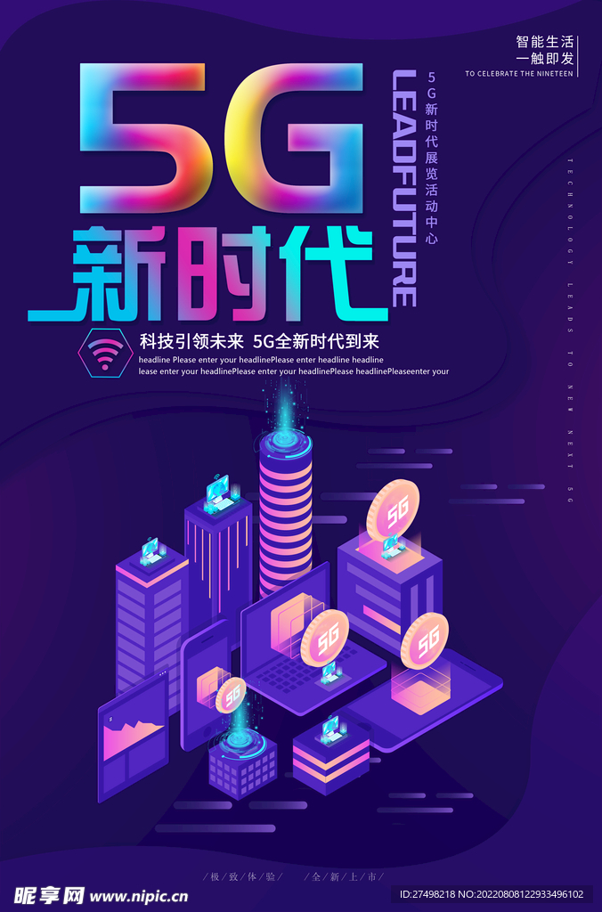 5G新时代5G网络通信科技智能
