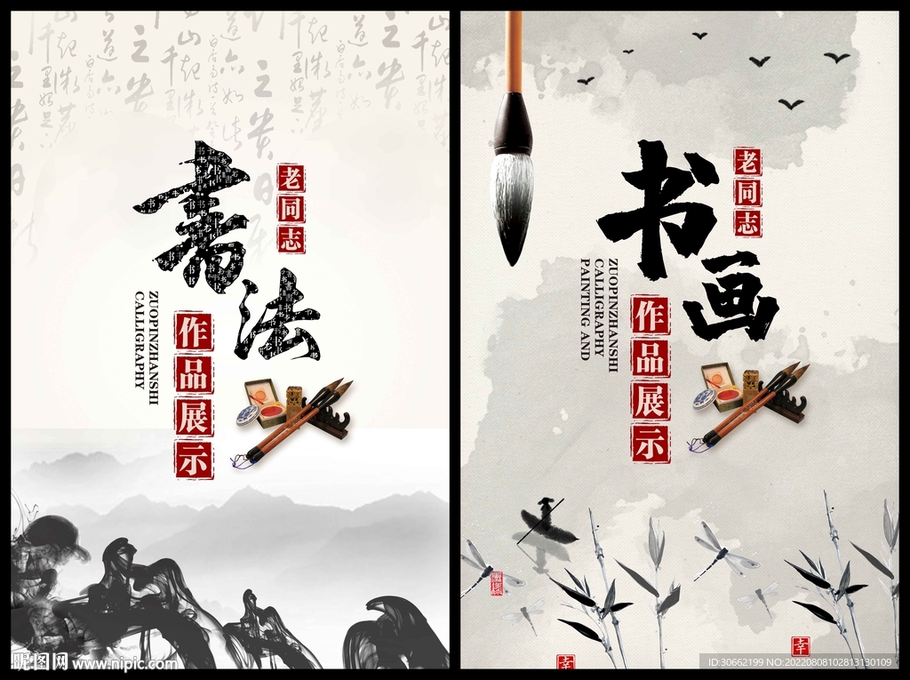 书法书画作品展示