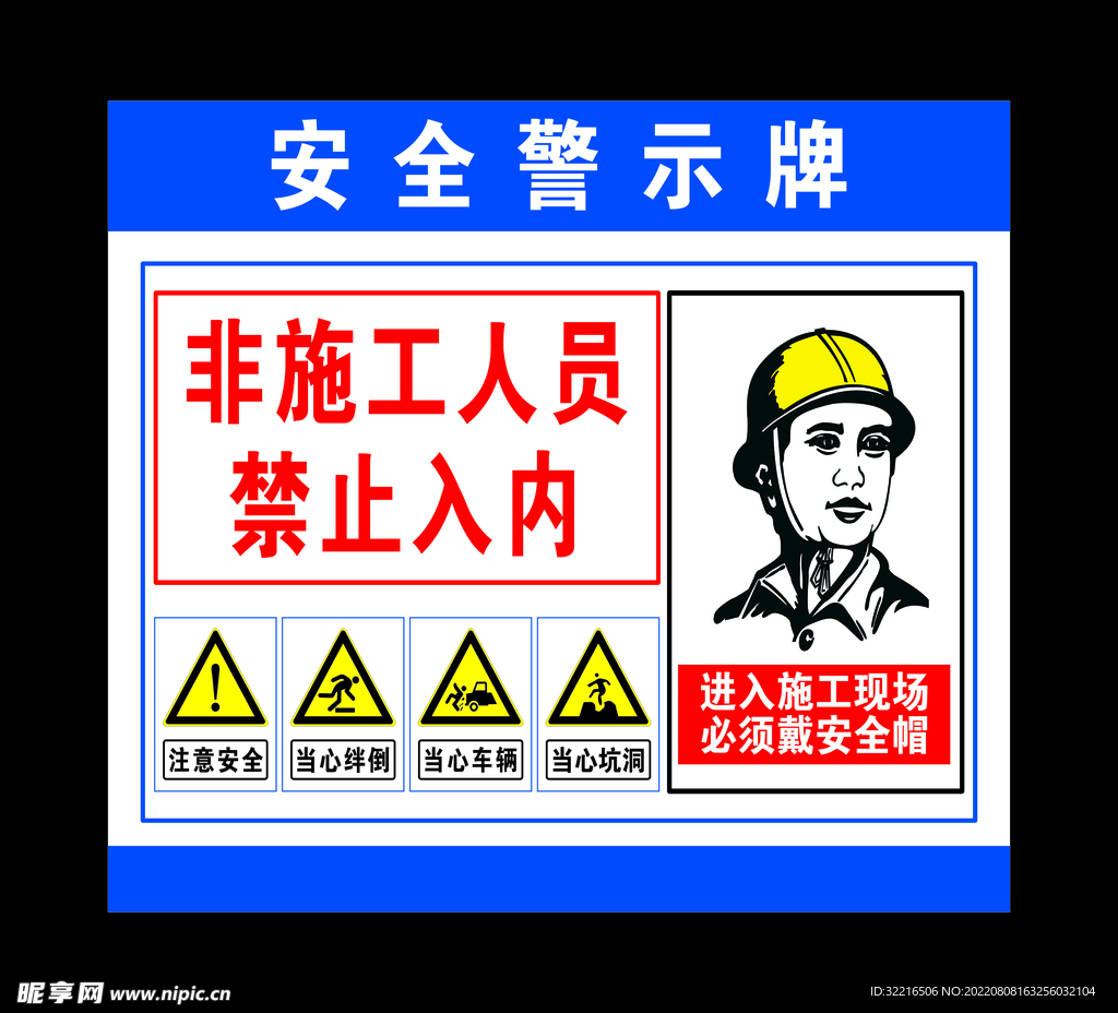 安全警示牌