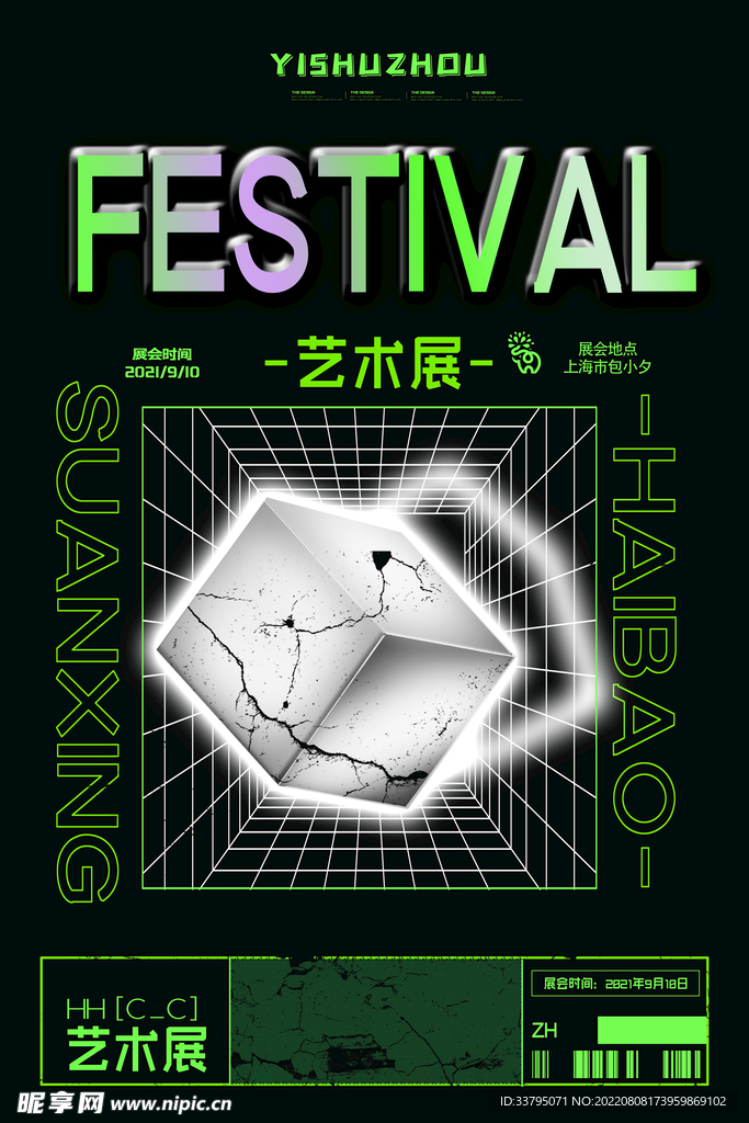潮流全息海报酸性镭射