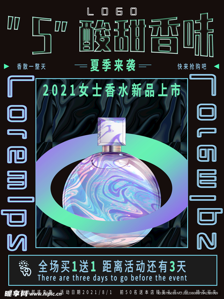 潮流全息海报酸性镭射