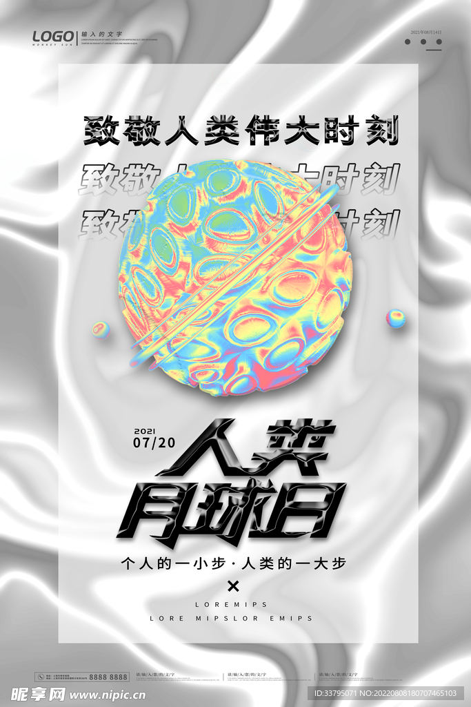 潮流全息海报酸性镭射