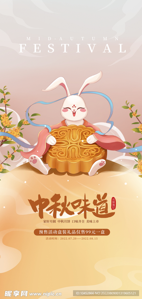 中秋