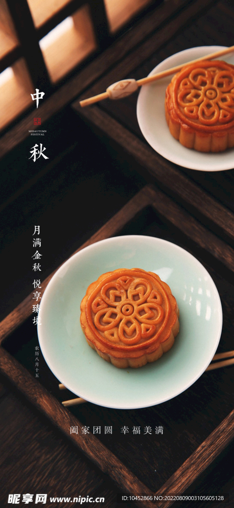 中秋